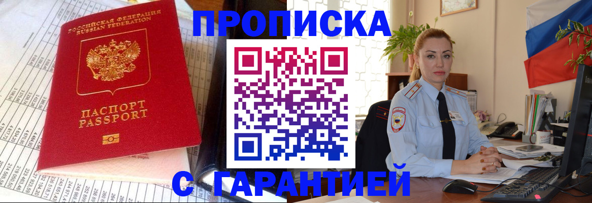 прописка 2025 в Ивановской области