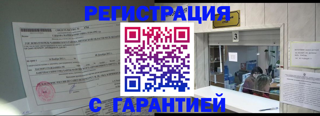 прописка в Ивановской области