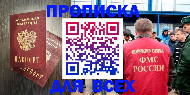 временная регистрация купить в Ивановской области