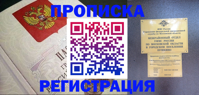 временная прописка в Ивановской области
