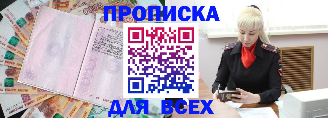 прописка законно в Ивановской области